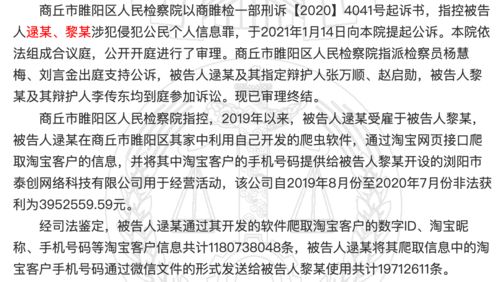 淘寶11.8億條用戶數據被盜事件 拓億科技獲利34萬元警示數據安全危機