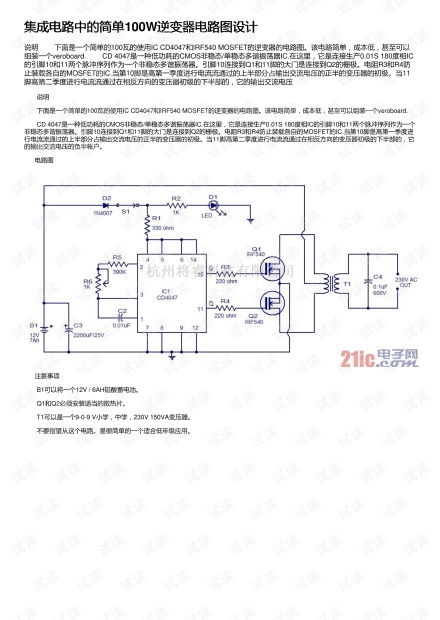 集成電路中的簡易100W逆變器電路設計